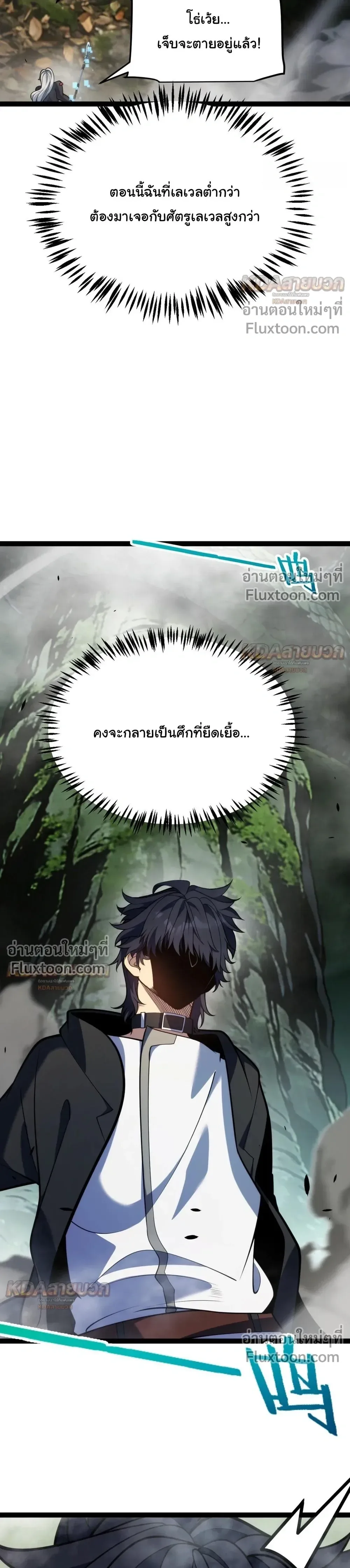 Starting With a Mythic Talent, I Cut Down Gods! ปลุกพลังระดับตำนาน สังหารทวยเทพ ตอนที่ 29 หน้า 9