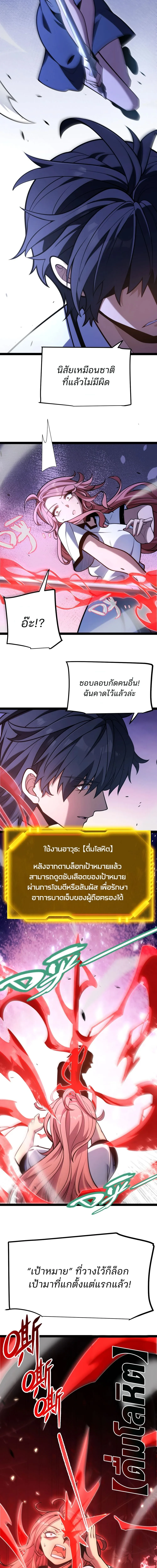 Starting With a Mythic Talent, I Cut Down Gods! ปลุกพลังระดับตำนาน สังหารทวยเทพ ตอนที่ 3 หน้า 19
