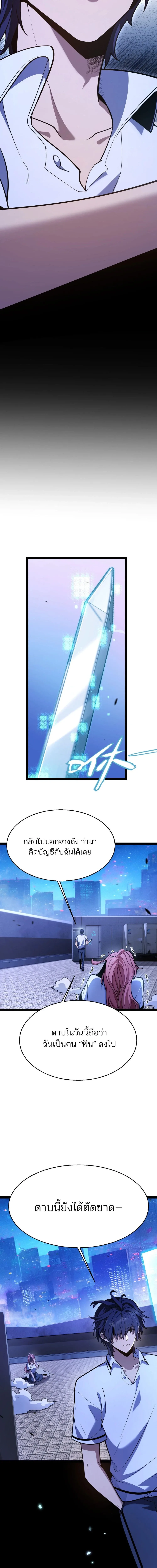 Starting With a Mythic Talent, I Cut Down Gods! ปลุกพลังระดับตำนาน สังหารทวยเทพ ตอนที่ 3 หน้า 22