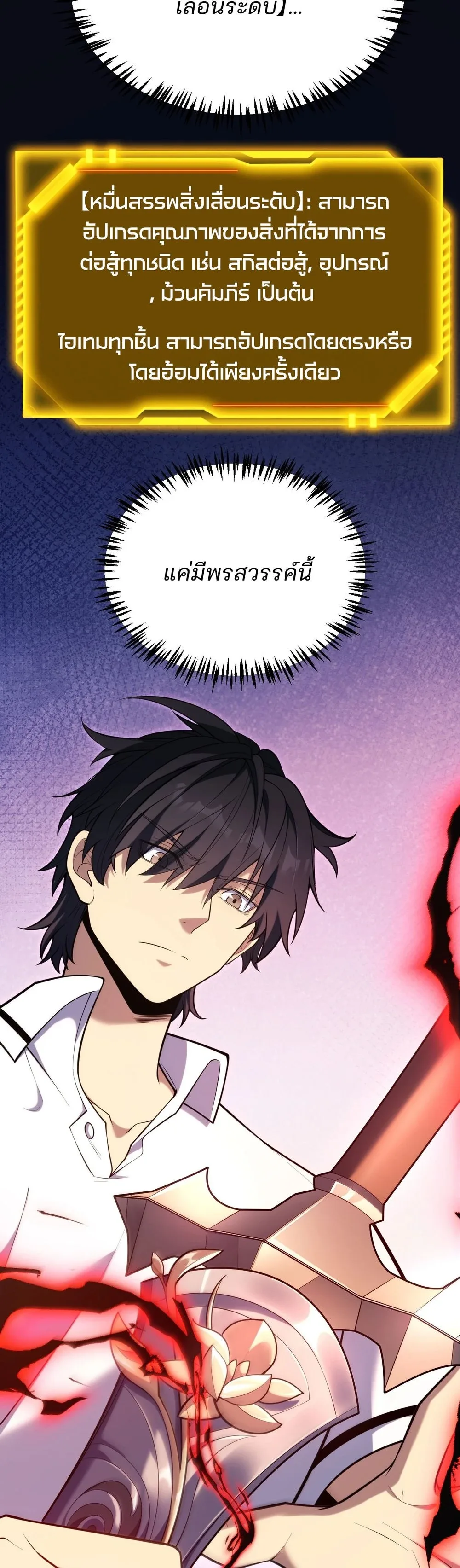 Starting With a Mythic Talent, I Cut Down Gods! ปลุกพลังระดับตำนาน สังหารทวยเทพ ตอนที่ 3 หน้า 6