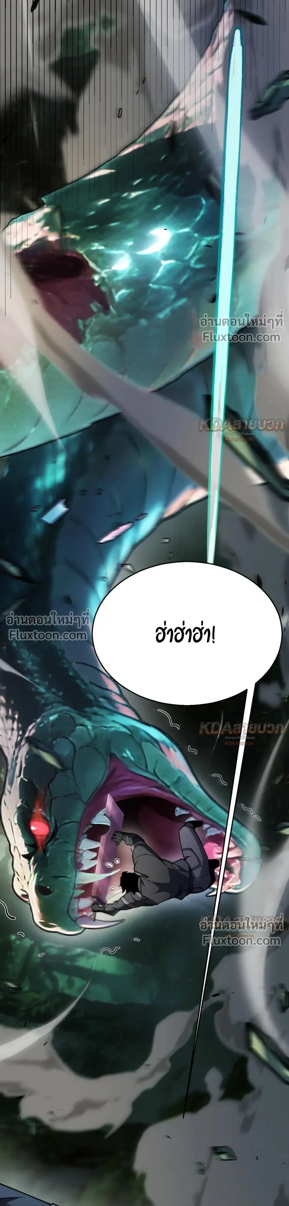 Starting With a Mythic Talent, I Cut Down Gods! ปลุกพลังระดับตำนาน สังหารทวยเทพ ตอนที่ 30 หน้า 10