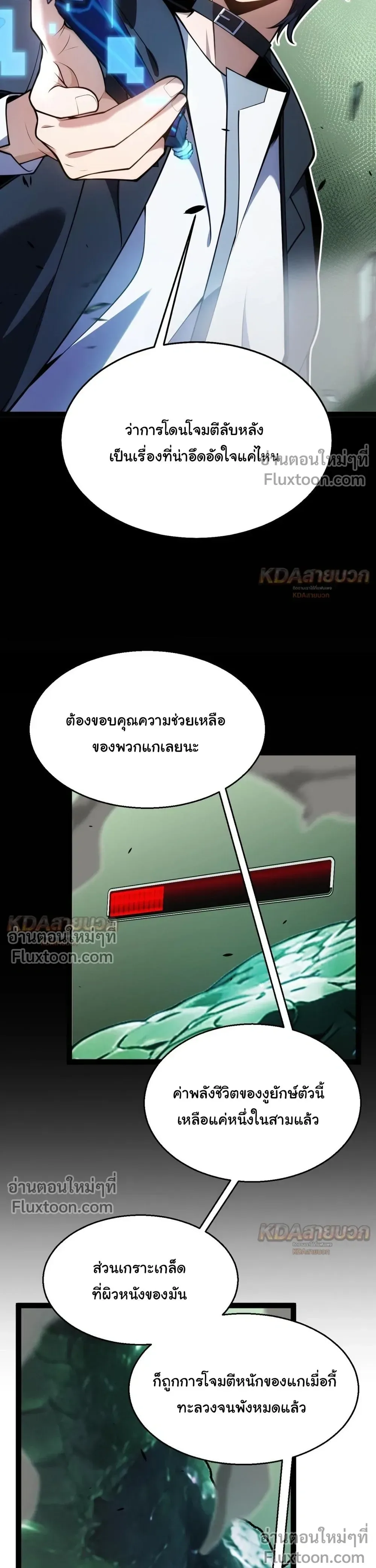 Starting With a Mythic Talent, I Cut Down Gods! ปลุกพลังระดับตำนาน สังหารทวยเทพ ตอนที่ 30 หน้า 12