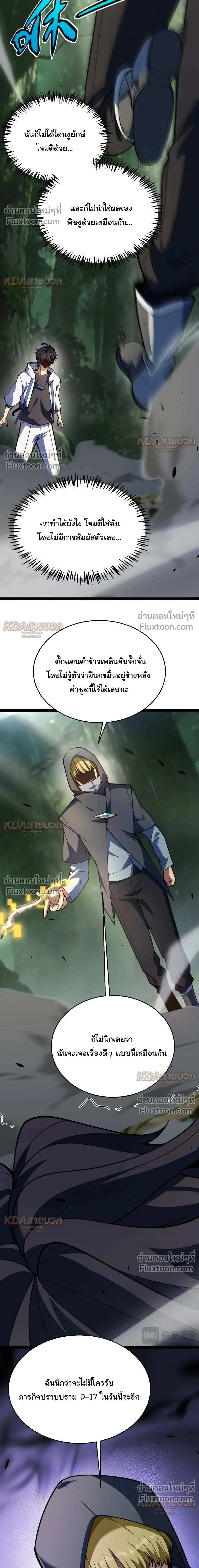 Starting With a Mythic Talent, I Cut Down Gods! ปลุกพลังระดับตำนาน สังหารทวยเทพ ตอนที่ 30 หน้า 23