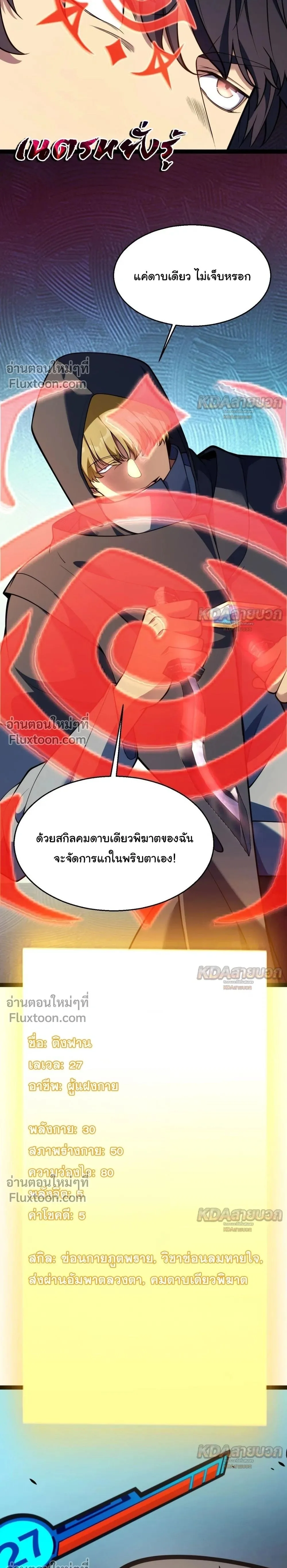 Starting With a Mythic Talent, I Cut Down Gods! ปลุกพลังระดับตำนาน สังหารทวยเทพ ตอนที่ 30 หน้า 25