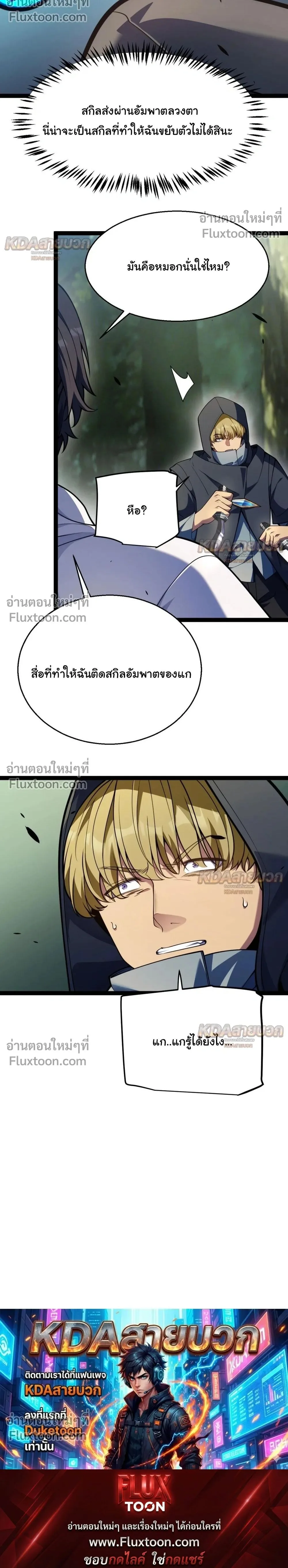 Starting With a Mythic Talent, I Cut Down Gods! ปลุกพลังระดับตำนาน สังหารทวยเทพ ตอนที่ 30 หน้า 26