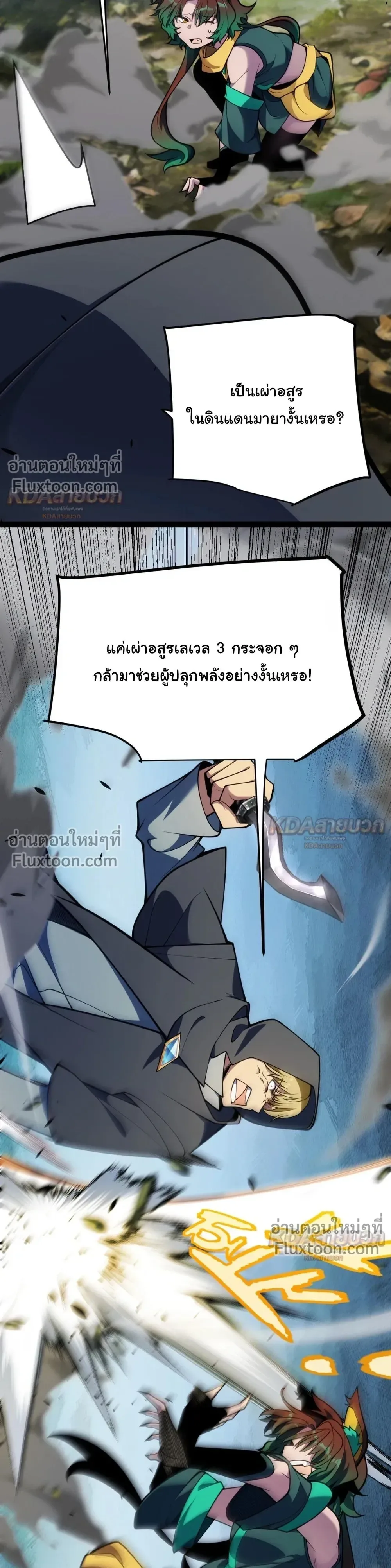 Starting With a Mythic Talent, I Cut Down Gods! ปลุกพลังระดับตำนาน สังหารทวยเทพ ตอนที่ 31 หน้า 12