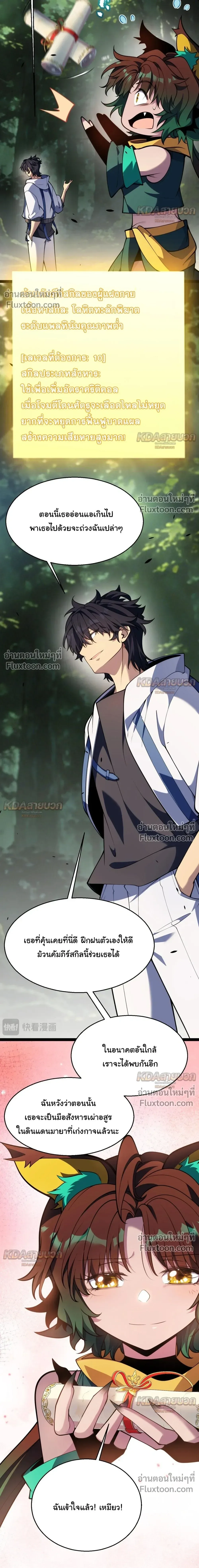 Starting With a Mythic Talent, I Cut Down Gods! ปลุกพลังระดับตำนาน สังหารทวยเทพ ตอนที่ 31 หน้า 20
