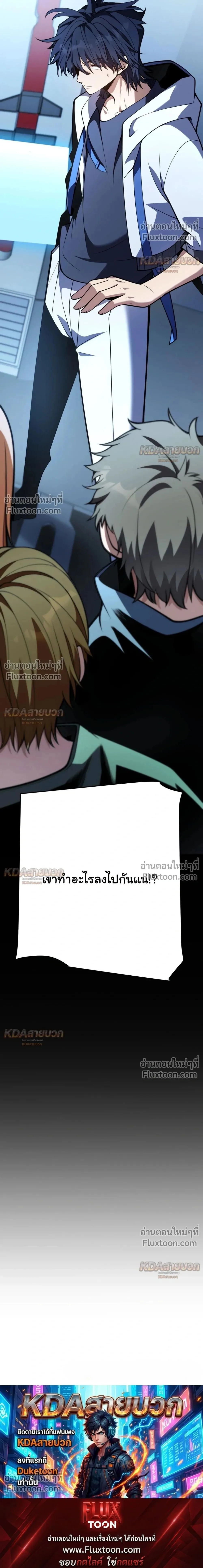 Starting With a Mythic Talent, I Cut Down Gods! ปลุกพลังระดับตำนาน สังหารทวยเทพ ตอนที่ 31 หน้า 29