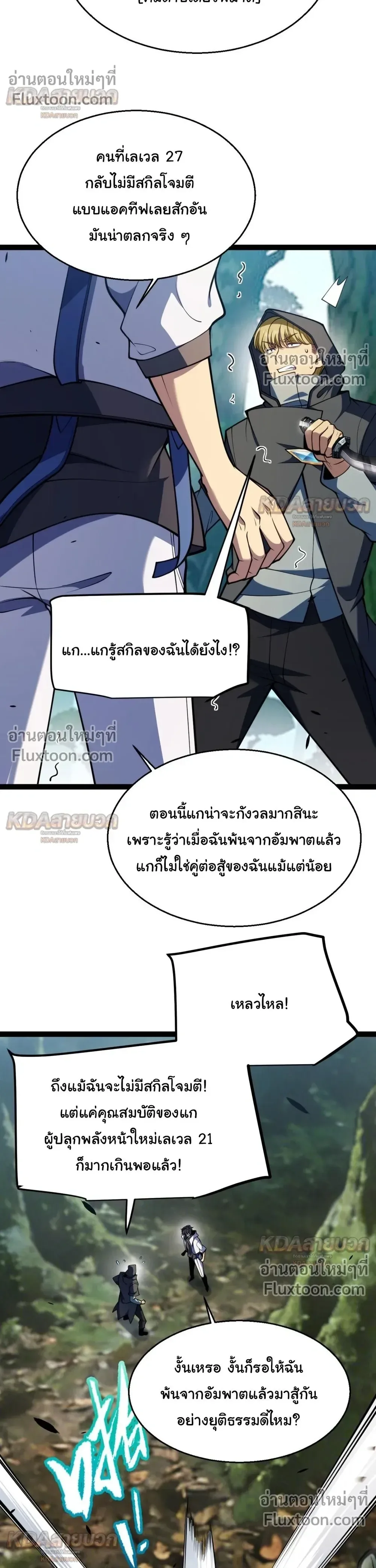 Starting With a Mythic Talent, I Cut Down Gods! ปลุกพลังระดับตำนาน สังหารทวยเทพ ตอนที่ 31 หน้า 7