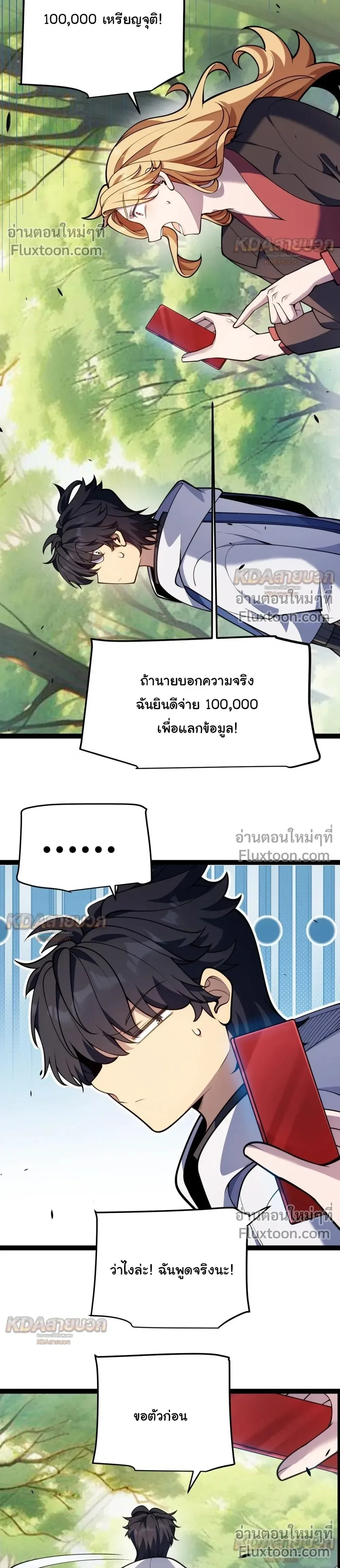 Starting With a Mythic Talent, I Cut Down Gods! ปลุกพลังระดับตำนาน สังหารทวยเทพ ตอนที่ 32 หน้า 16
