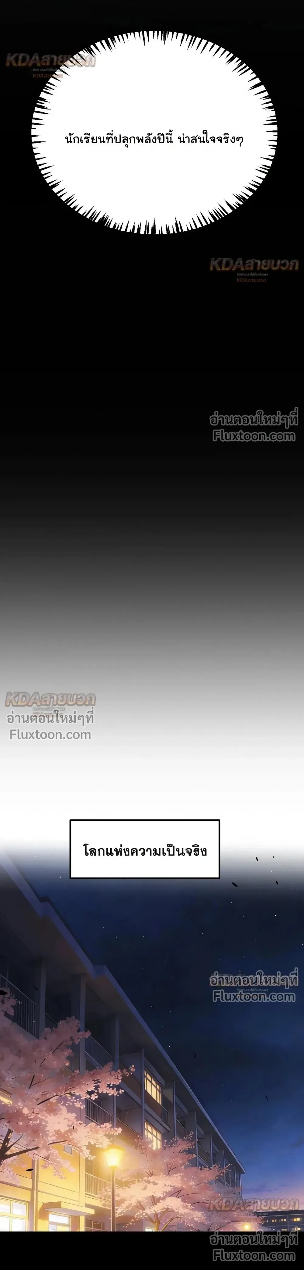 Starting With a Mythic Talent, I Cut Down Gods! ปลุกพลังระดับตำนาน สังหารทวยเทพ ตอนที่ 32 หน้า 20