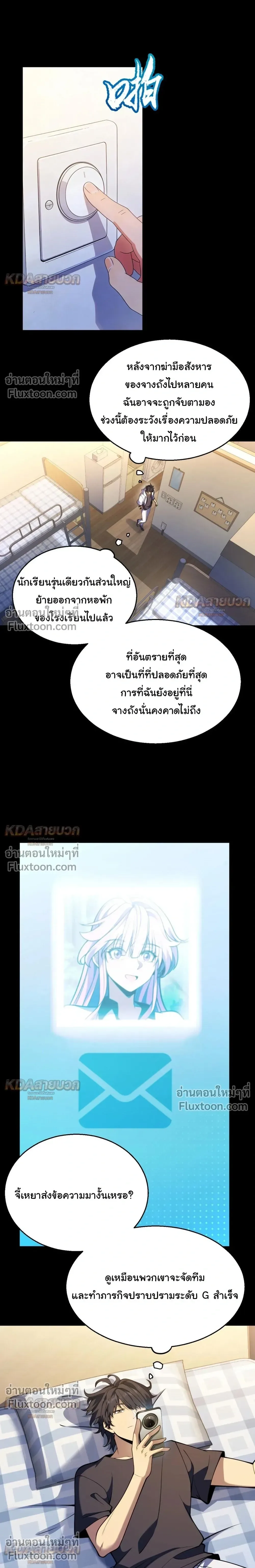 Starting With a Mythic Talent, I Cut Down Gods! ปลุกพลังระดับตำนาน สังหารทวยเทพ ตอนที่ 32 หน้า 21