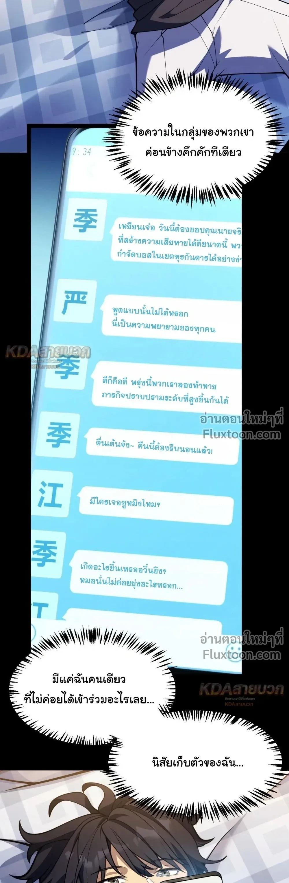 Starting With a Mythic Talent, I Cut Down Gods! ปลุกพลังระดับตำนาน สังหารทวยเทพ ตอนที่ 32 หน้า 22