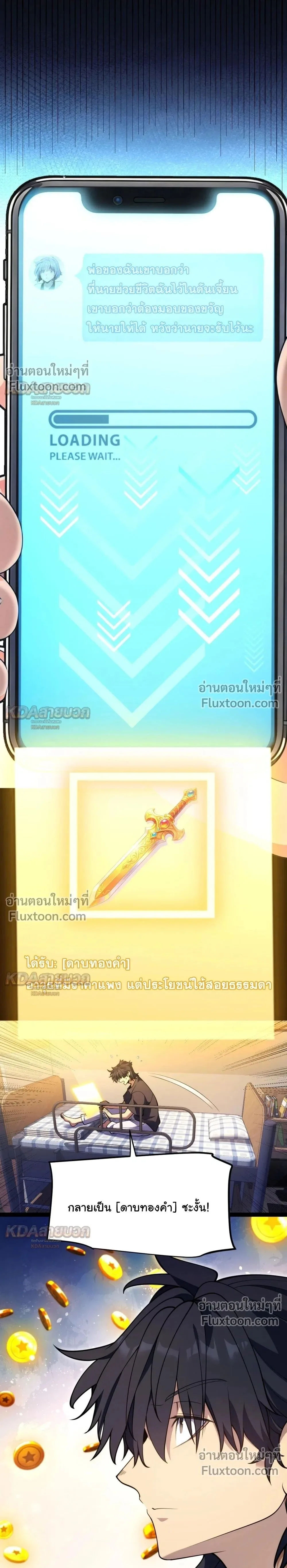 Starting With a Mythic Talent, I Cut Down Gods! ปลุกพลังระดับตำนาน สังหารทวยเทพ ตอนที่ 32 หน้า 24