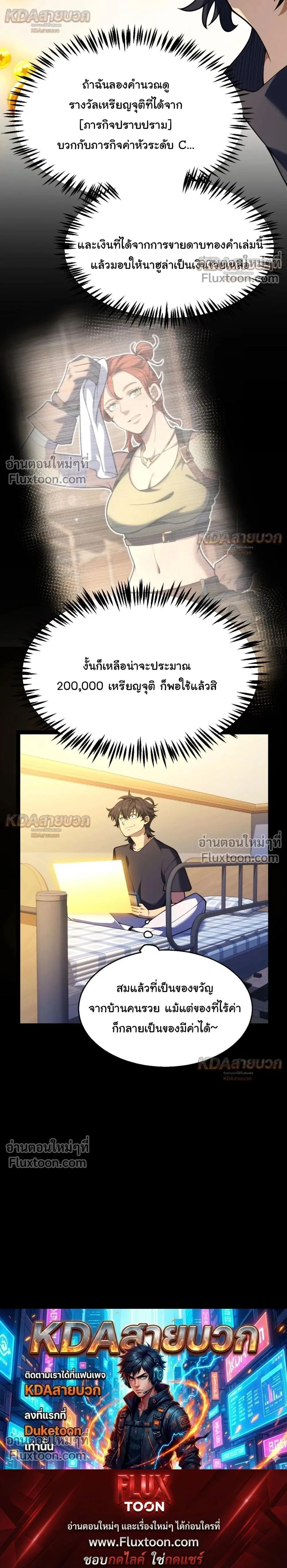 Starting With a Mythic Talent, I Cut Down Gods! ปลุกพลังระดับตำนาน สังหารทวยเทพ ตอนที่ 32 หน้า 25