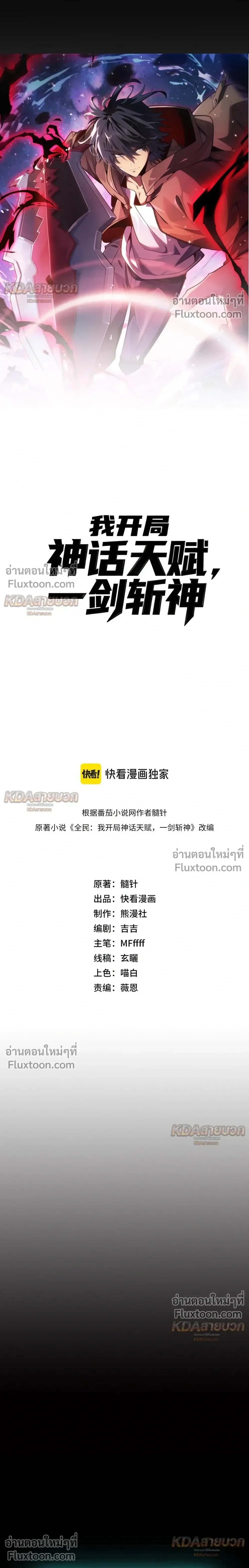 Starting With a Mythic Talent, I Cut Down Gods! ปลุกพลังระดับตำนาน สังหารทวยเทพ ตอนที่ 32 หน้า 3