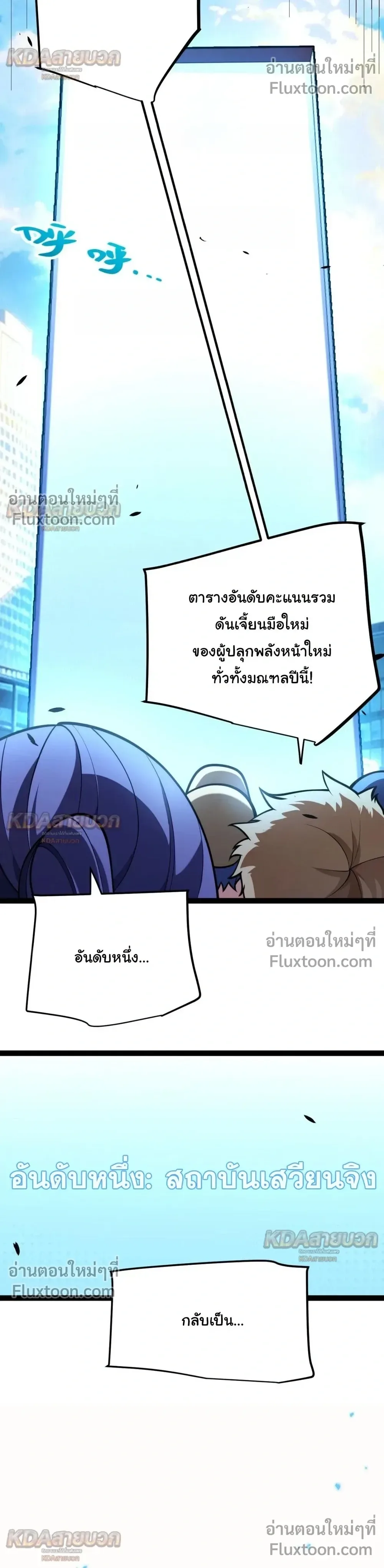 Starting With a Mythic Talent, I Cut Down Gods! ปลุกพลังระดับตำนาน สังหารทวยเทพ ตอนที่ 33 หน้า 18