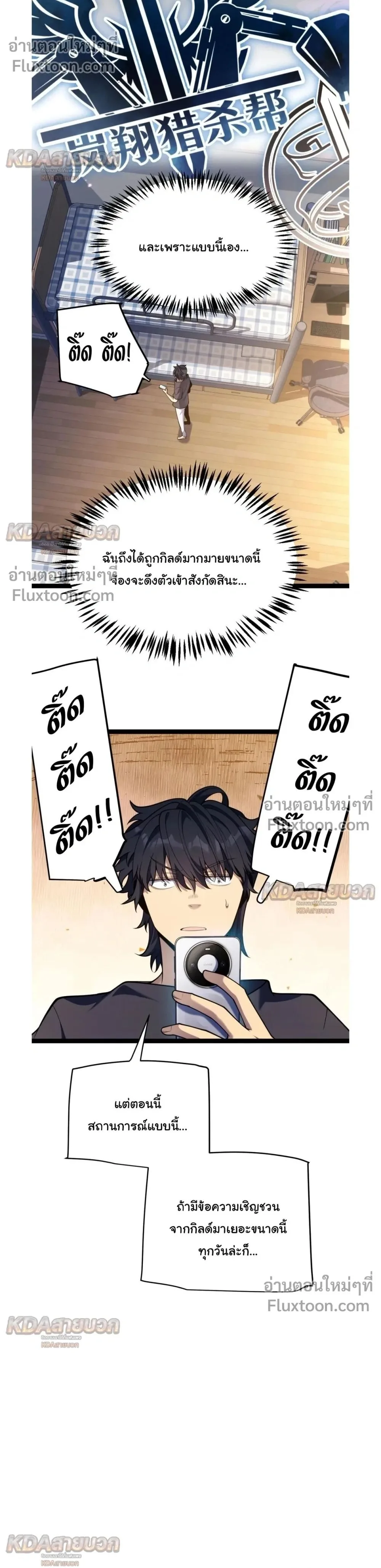 Starting With a Mythic Talent, I Cut Down Gods! ปลุกพลังระดับตำนาน สังหารทวยเทพ ตอนที่ 33 หน้า 25