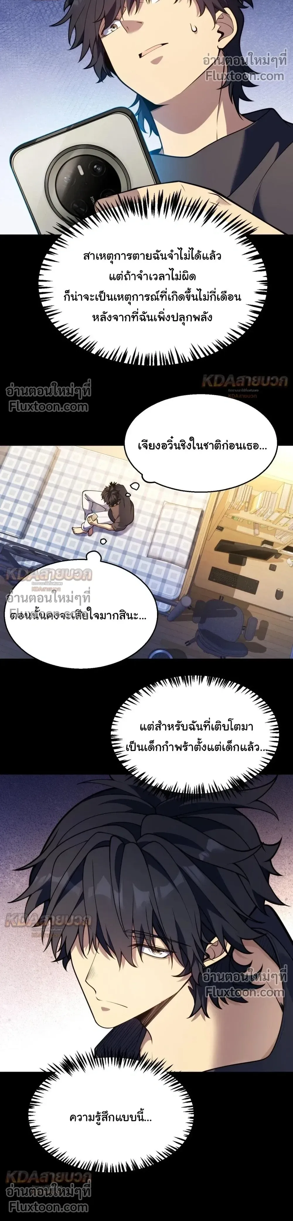 Starting With a Mythic Talent, I Cut Down Gods! ปลุกพลังระดับตำนาน สังหารทวยเทพ ตอนที่ 33 หน้า 4