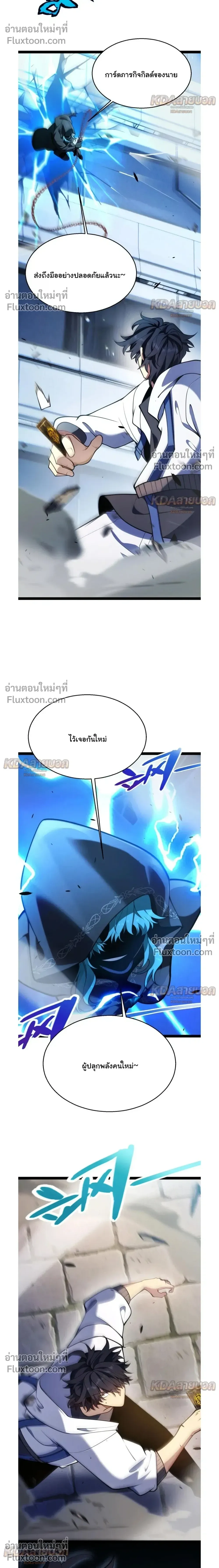 Starting With a Mythic Talent, I Cut Down Gods! ปลุกพลังระดับตำนาน สังหารทวยเทพ ตอนที่ 34 หน้า 10