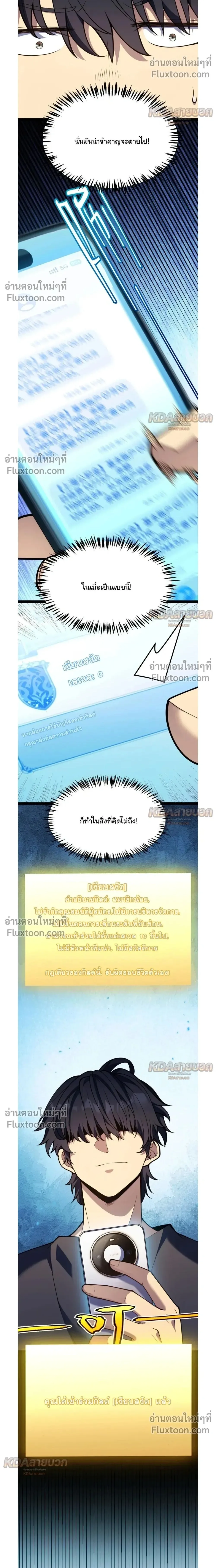 Starting With a Mythic Talent, I Cut Down Gods! ปลุกพลังระดับตำนาน สังหารทวยเทพ ตอนที่ 34 หน้า 2