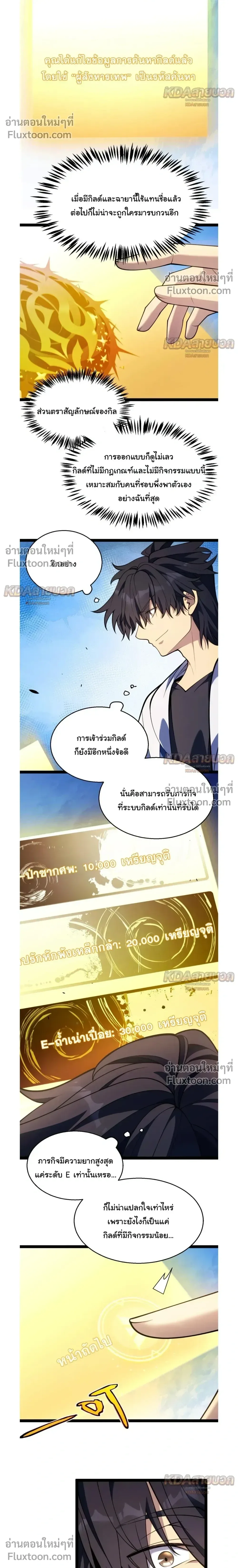 Starting With a Mythic Talent, I Cut Down Gods! ปลุกพลังระดับตำนาน สังหารทวยเทพ ตอนที่ 34 หน้า 6