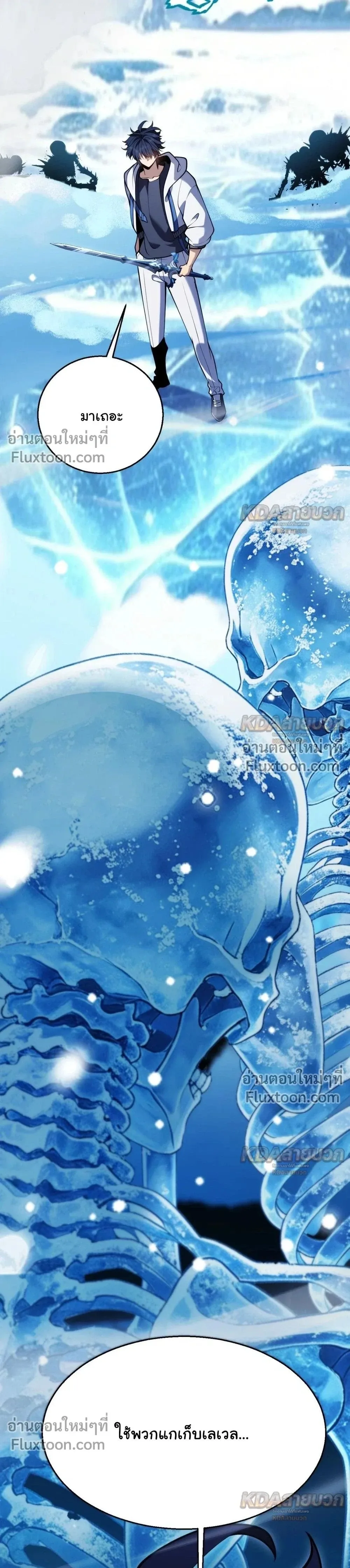 Starting With a Mythic Talent, I Cut Down Gods! ปลุกพลังระดับตำนาน สังหารทวยเทพ ตอนที่ 35 หน้า 25