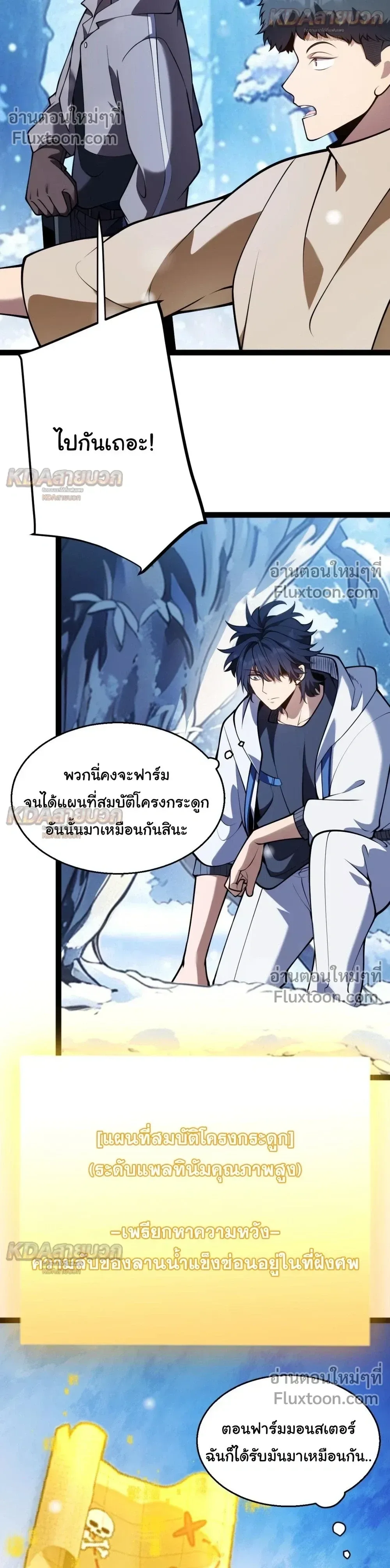 Starting With a Mythic Talent, I Cut Down Gods! ปลุกพลังระดับตำนาน สังหารทวยเทพ ตอนที่ 36 หน้า 10