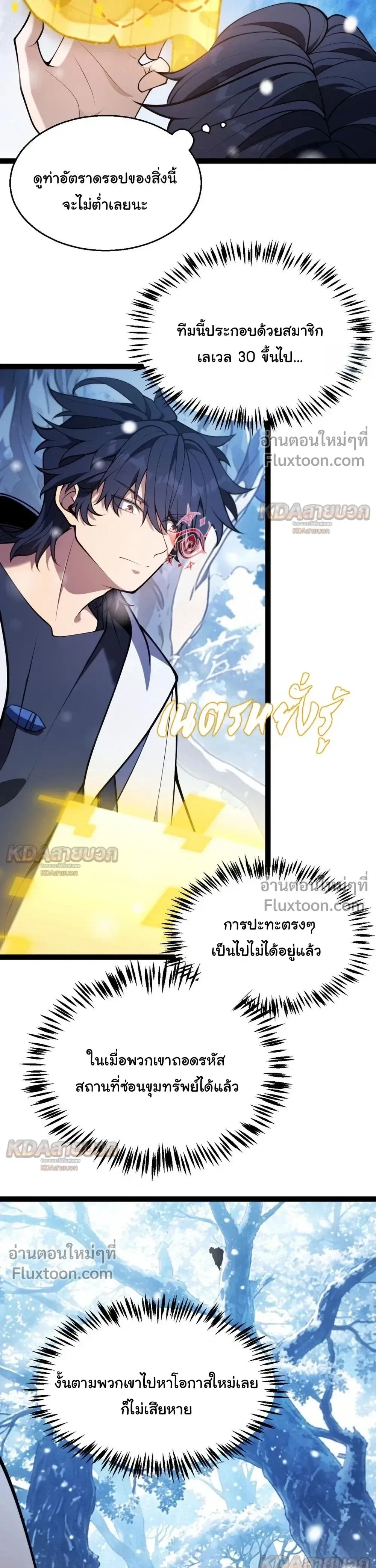 Starting With a Mythic Talent, I Cut Down Gods! ปลุกพลังระดับตำนาน สังหารทวยเทพ ตอนที่ 36 หน้า 11