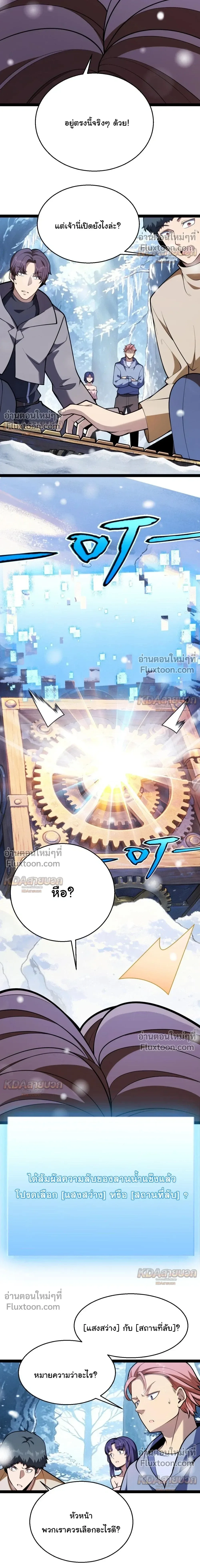 Starting With a Mythic Talent, I Cut Down Gods! ปลุกพลังระดับตำนาน สังหารทวยเทพ ตอนที่ 36 หน้า 13