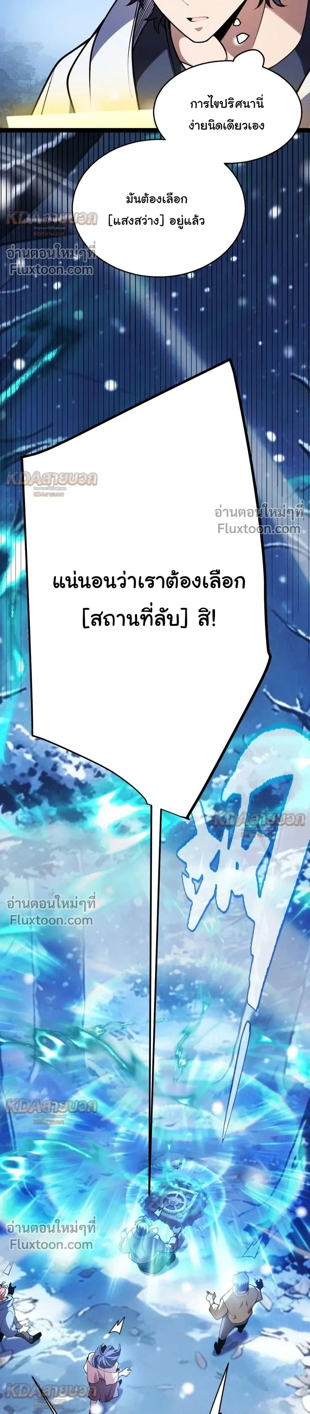 Starting With a Mythic Talent, I Cut Down Gods! ปลุกพลังระดับตำนาน สังหารทวยเทพ ตอนที่ 36 หน้า 15