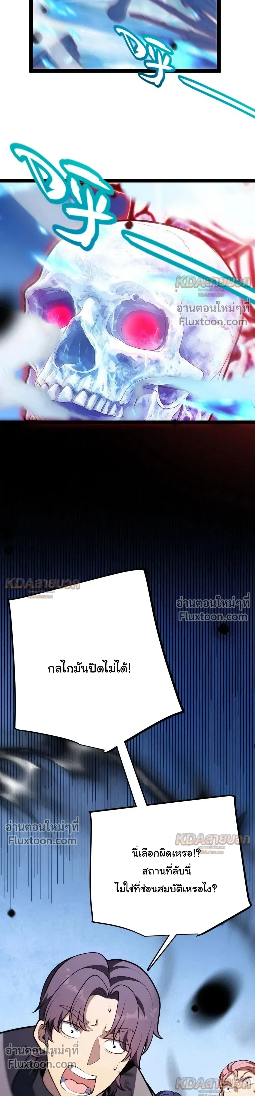 Starting With a Mythic Talent, I Cut Down Gods! ปลุกพลังระดับตำนาน สังหารทวยเทพ ตอนที่ 36 หน้า 18