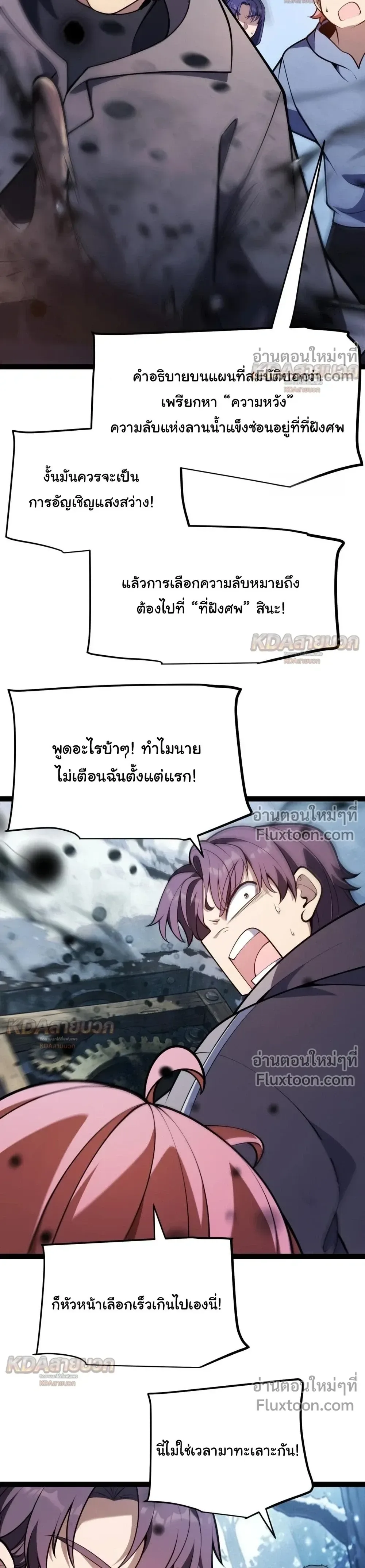 Starting With a Mythic Talent, I Cut Down Gods! ปลุกพลังระดับตำนาน สังหารทวยเทพ ตอนที่ 36 หน้า 19
