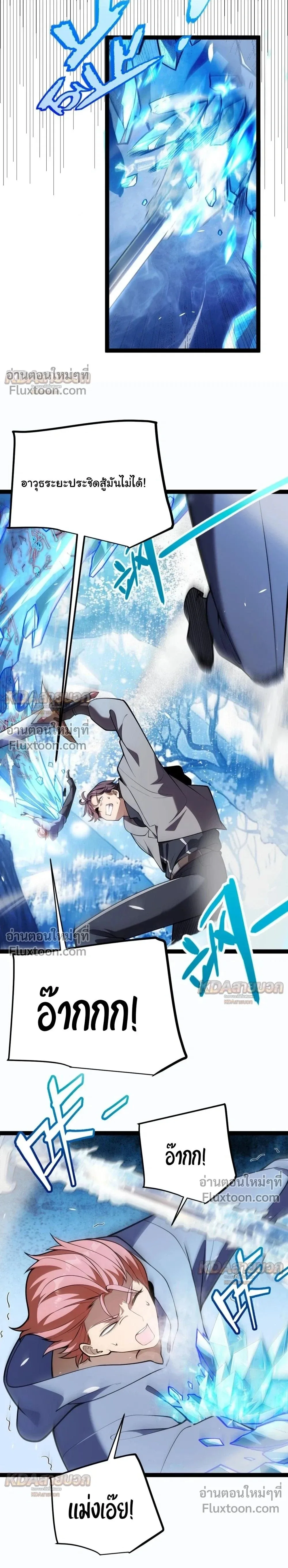 Starting With a Mythic Talent, I Cut Down Gods! ปลุกพลังระดับตำนาน สังหารทวยเทพ ตอนที่ 36 หน้า 22