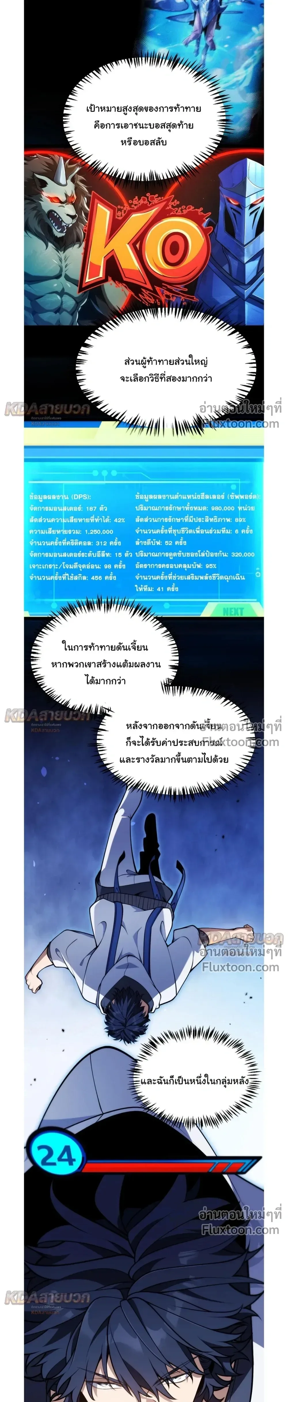 Starting With a Mythic Talent, I Cut Down Gods! ปลุกพลังระดับตำนาน สังหารทวยเทพ ตอนที่ 36 หน้า 5