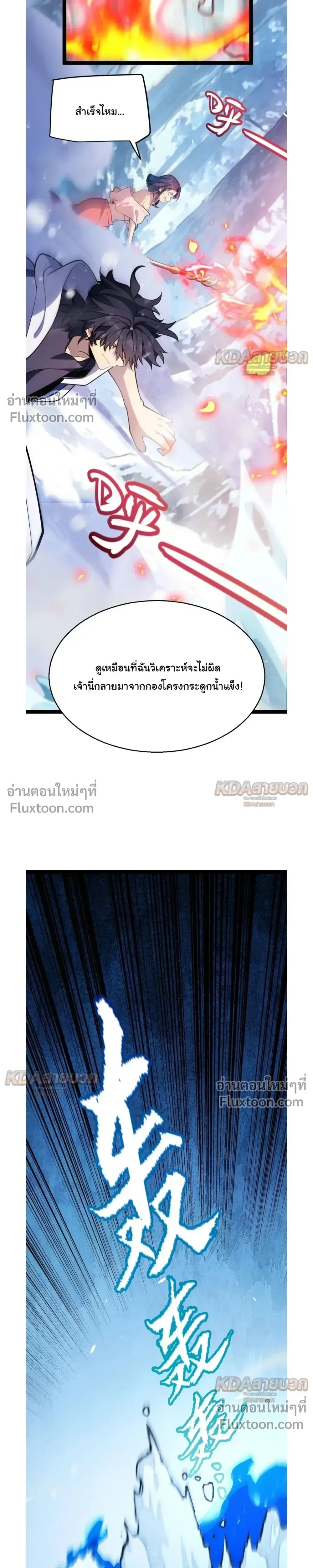 Starting With a Mythic Talent, I Cut Down Gods! ปลุกพลังระดับตำนาน สังหารทวยเทพ ตอนที่ 37 หน้า 11
