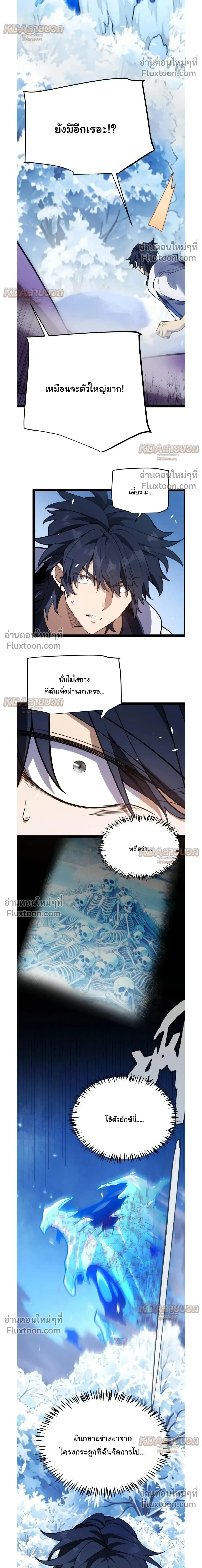 Starting With a Mythic Talent, I Cut Down Gods! ปลุกพลังระดับตำนาน สังหารทวยเทพ ตอนที่ 37 หน้า 12