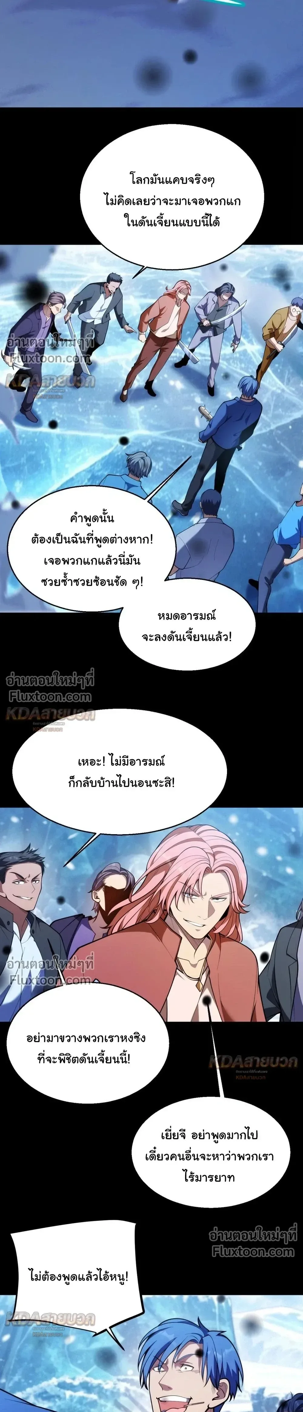 Starting With a Mythic Talent, I Cut Down Gods! ปลุกพลังระดับตำนาน สังหารทวยเทพ ตอนที่ 37 หน้า 15