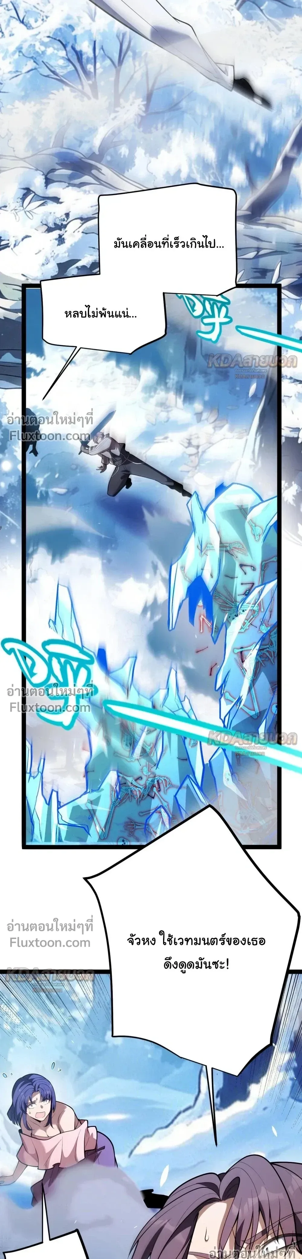 Starting With a Mythic Talent, I Cut Down Gods! ปลุกพลังระดับตำนาน สังหารทวยเทพ ตอนที่ 37 หน้า 2