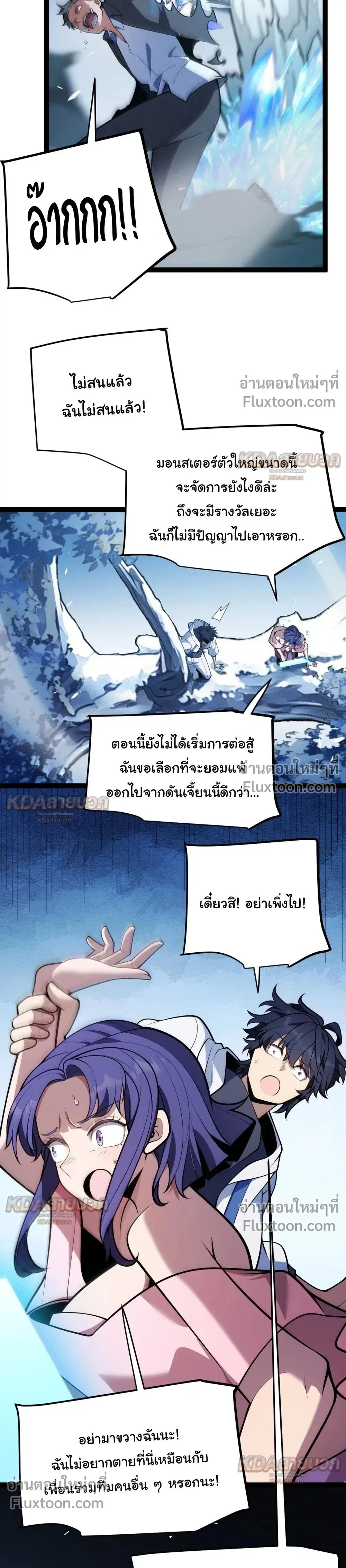 Starting With a Mythic Talent, I Cut Down Gods! ปลุกพลังระดับตำนาน สังหารทวยเทพ ตอนที่ 37 หน้า 20