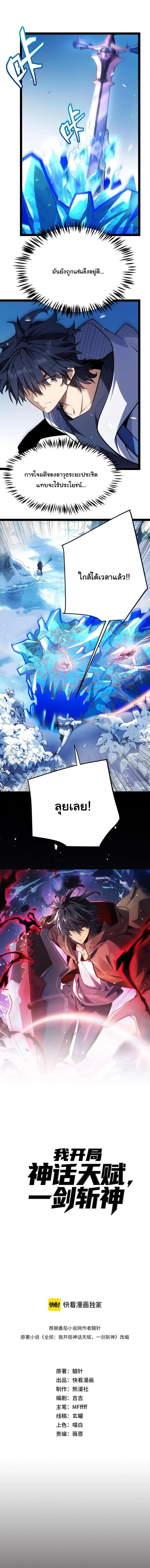 Starting With a Mythic Talent, I Cut Down Gods! ปลุกพลังระดับตำนาน สังหารทวยเทพ ตอนที่ 38 หน้า 1