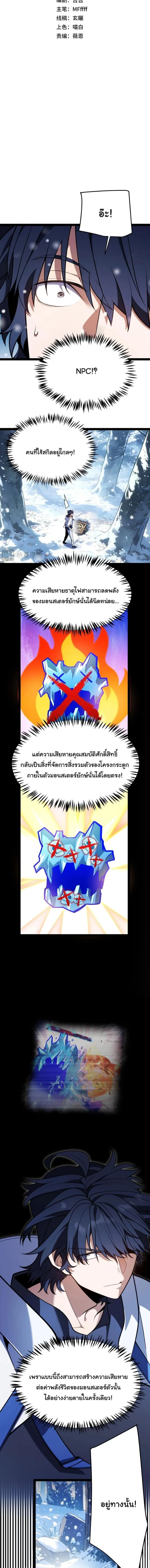 Starting With a Mythic Talent, I Cut Down Gods! ปลุกพลังระดับตำนาน สังหารทวยเทพ ตอนที่ 39 หน้า 2