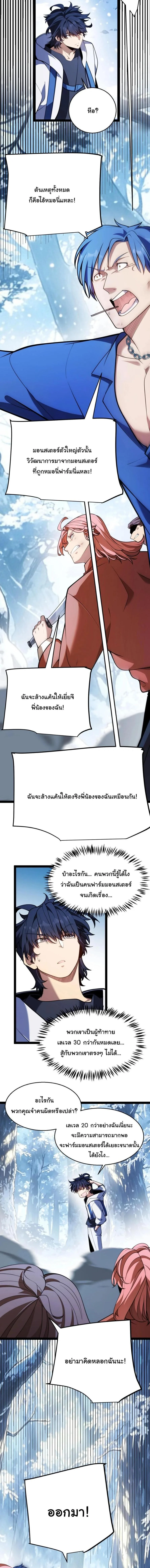 Starting With a Mythic Talent, I Cut Down Gods! ปลุกพลังระดับตำนาน สังหารทวยเทพ ตอนที่ 39 หน้า 3