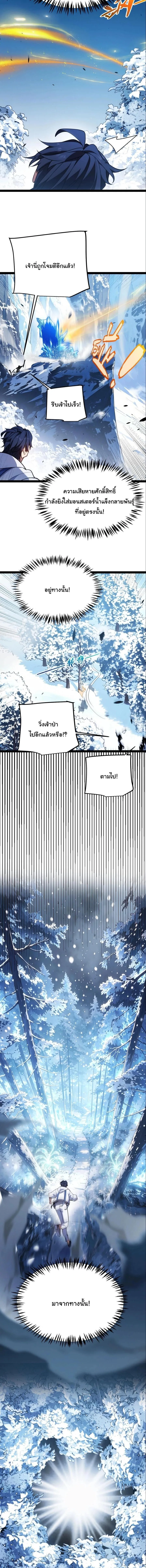 Starting With a Mythic Talent, I Cut Down Gods! ปลุกพลังระดับตำนาน สังหารทวยเทพ ตอนที่ 39 หน้า 5