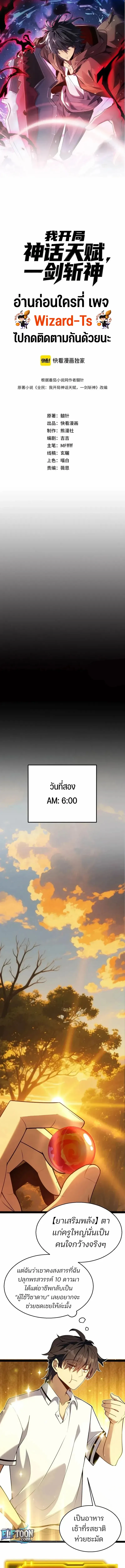 Starting With a Mythic Talent, I Cut Down Gods! ปลุกพลังระดับตำนาน สังหารทวยเทพ ตอนที่ 4 หน้า 1