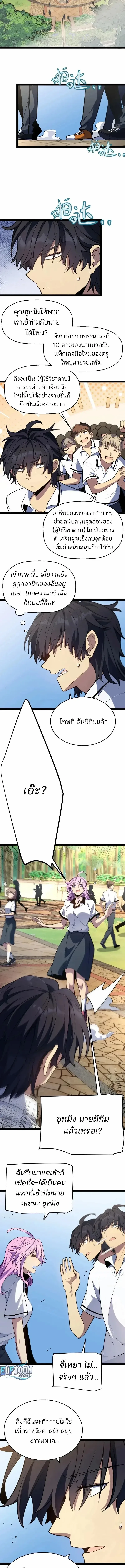 Starting With a Mythic Talent, I Cut Down Gods! ปลุกพลังระดับตำนาน สังหารทวยเทพ ตอนที่ 4 หน้า 4