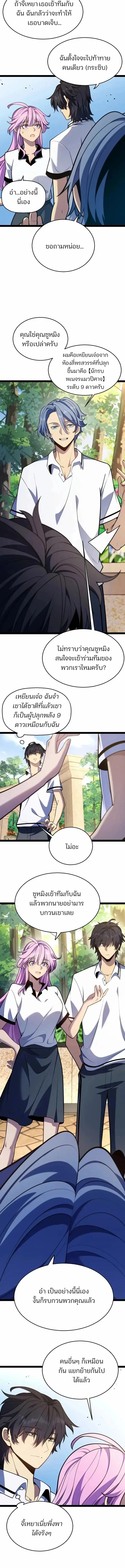 Starting With a Mythic Talent, I Cut Down Gods! ปลุกพลังระดับตำนาน สังหารทวยเทพ ตอนที่ 4 หน้า 5