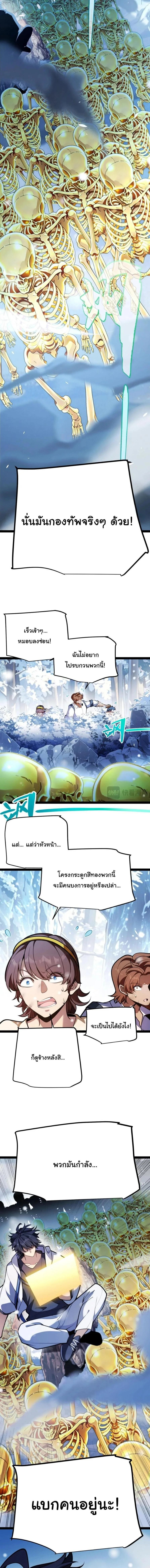 Starting With a Mythic Talent, I Cut Down Gods! ปลุกพลังระดับตำนาน สังหารทวยเทพ ตอนที่ 40 หน้า 3