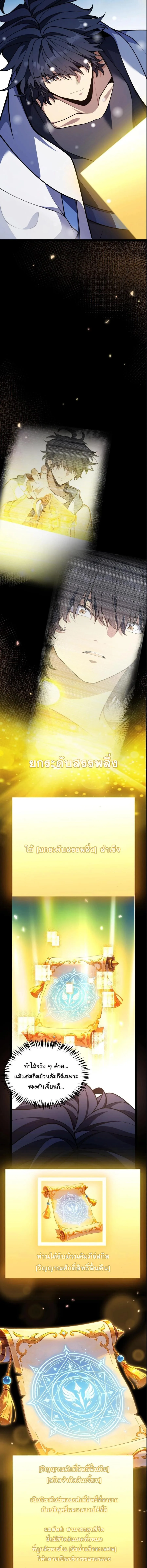 Starting With a Mythic Talent, I Cut Down Gods! ปลุกพลังระดับตำนาน สังหารทวยเทพ ตอนที่ 40 หน้า 4