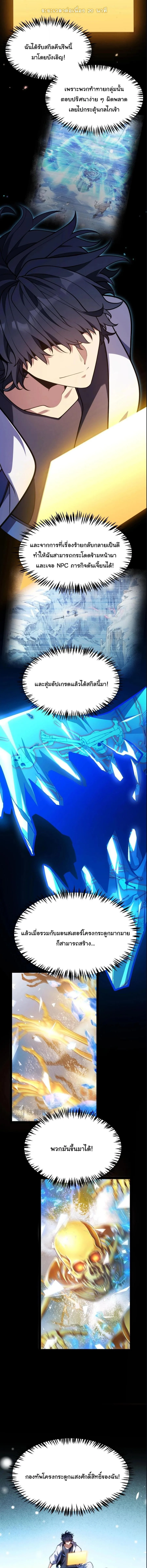 Starting With a Mythic Talent, I Cut Down Gods! ปลุกพลังระดับตำนาน สังหารทวยเทพ ตอนที่ 40 หน้า 5